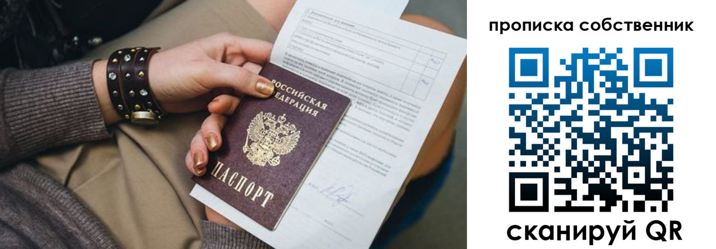 временная регистрация недорого в Сергиевом Посаде
