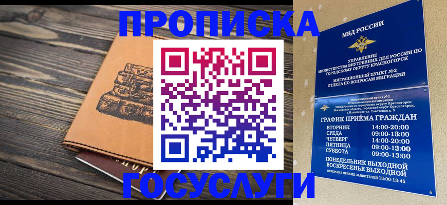 прописка иностранных граждан в Сергиевом Посаде