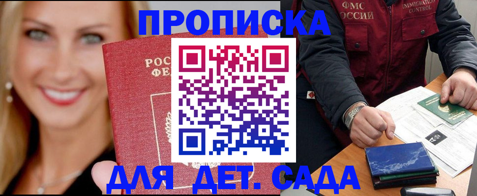 прописка штамп в Сергиевом Посаде