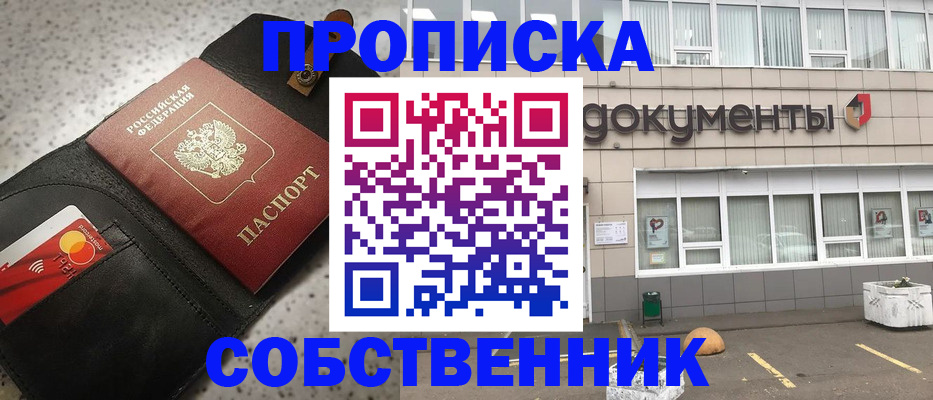 прописка ребенка в Сергиевом Посаде
