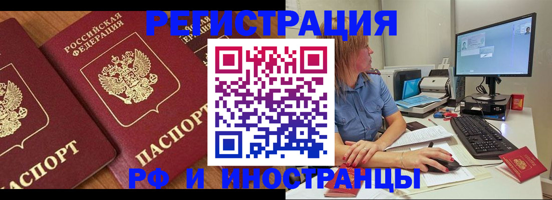 прописка штамп в Сергиевом Посаде