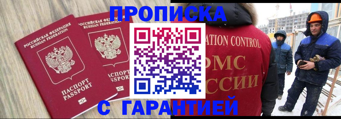 прописка законно в Сергиевом Посаде